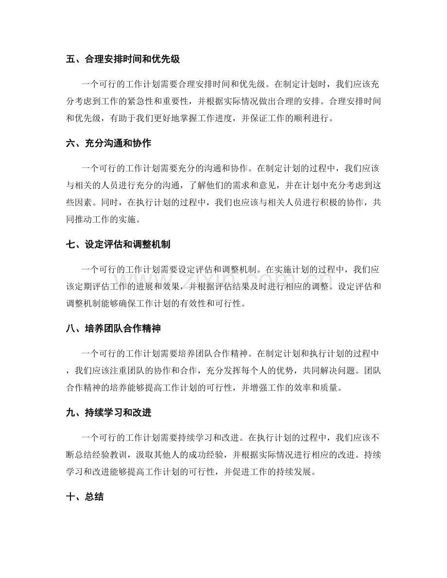 提高工作计划可行性.docx_第2页