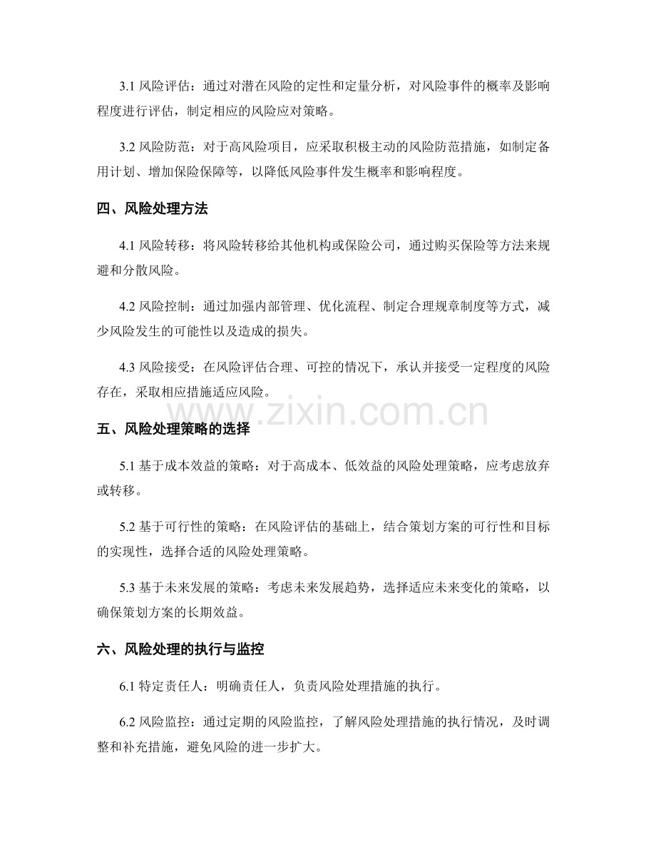 策划方案的风险预警与处理.docx_第2页