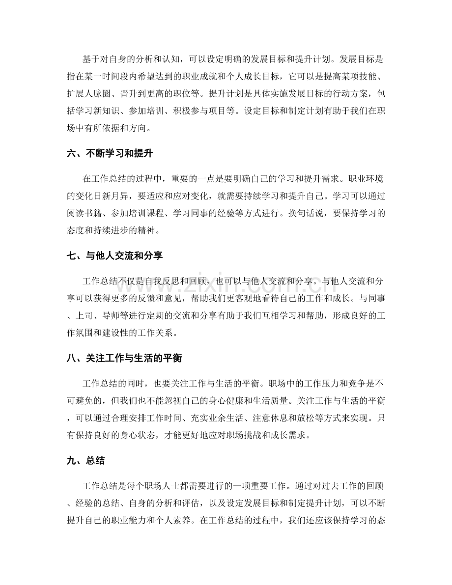 工作总结的经验总结与自我成长评估.docx_第2页