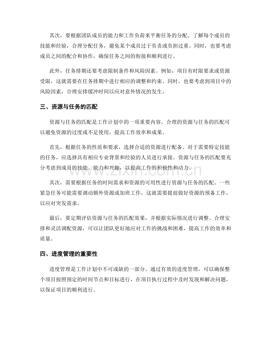 工作计划中的资源安排与任务排期.docx_第2页