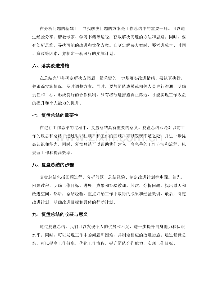 工作总结的关键经验与复盘总结.docx_第2页