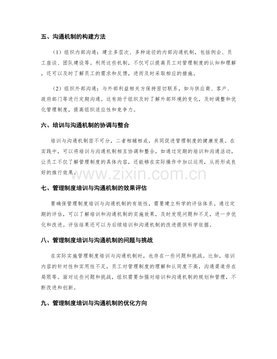 管理制度培训与沟通机制.docx_第2页