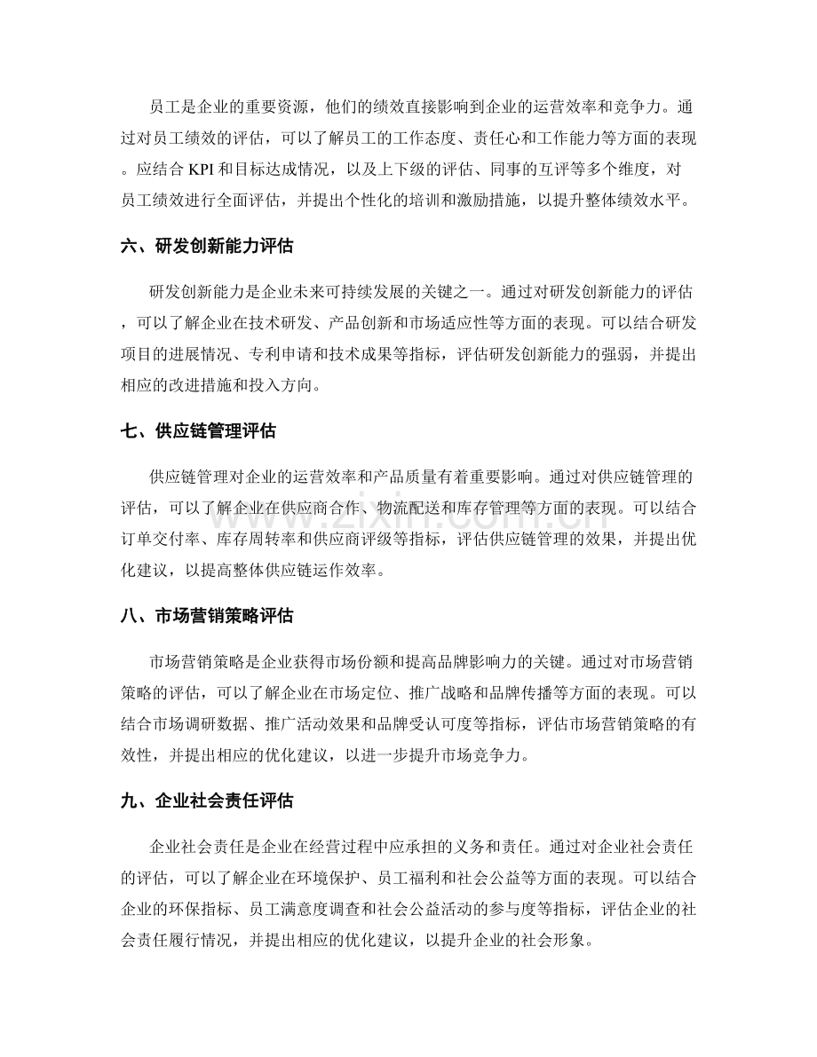 年终总结的核心指标评估及优化建议.docx_第2页