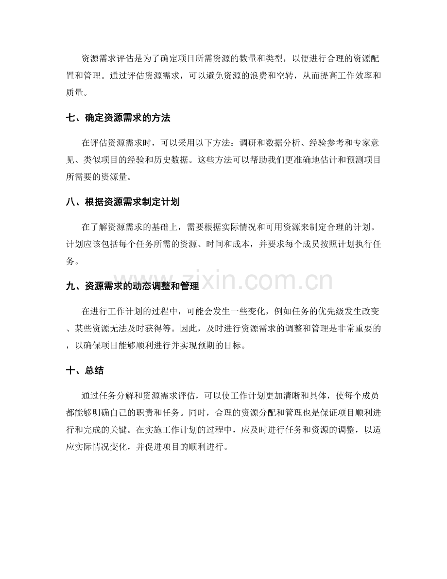 工作计划的任务分解和资源需求评估.docx_第2页