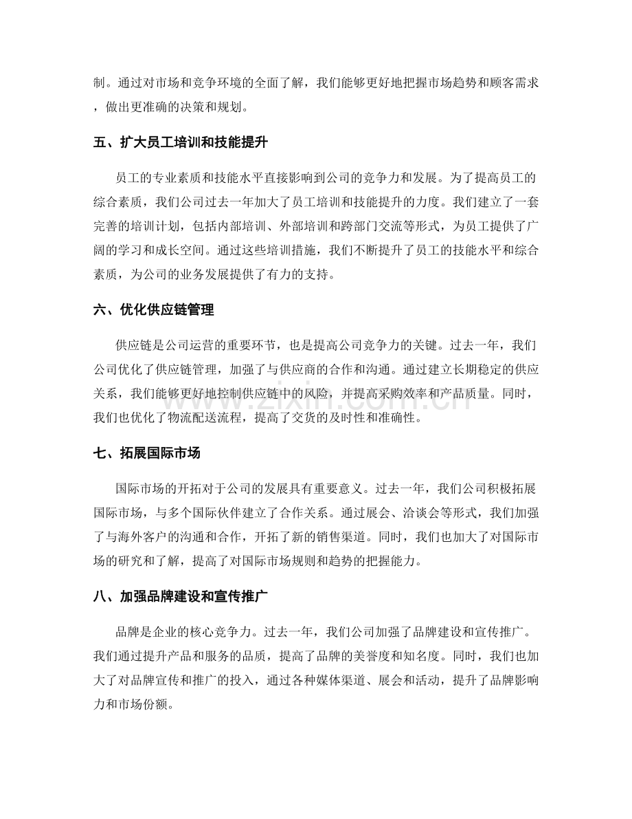 年终总结的成果展示与业务规划.docx_第2页