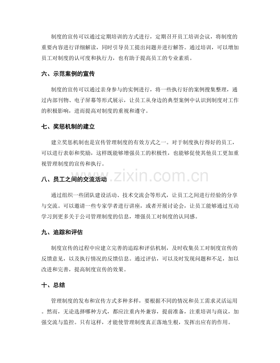 管理制度的发布和宣传方式.docx_第2页