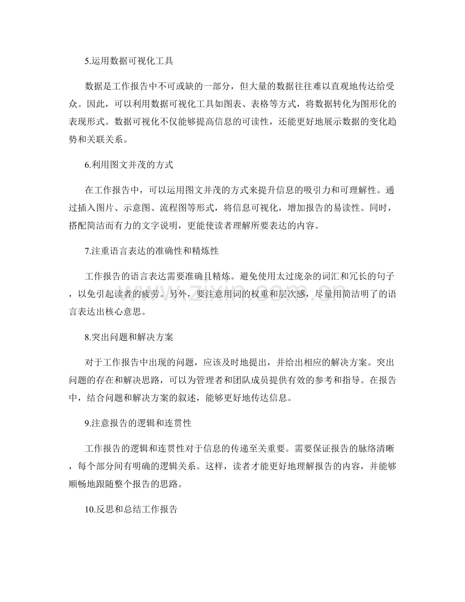 高效工作报告的信息汇总与提炼技巧.docx_第2页