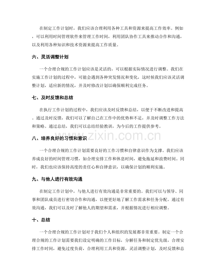 合理合规的工作计划.docx_第2页