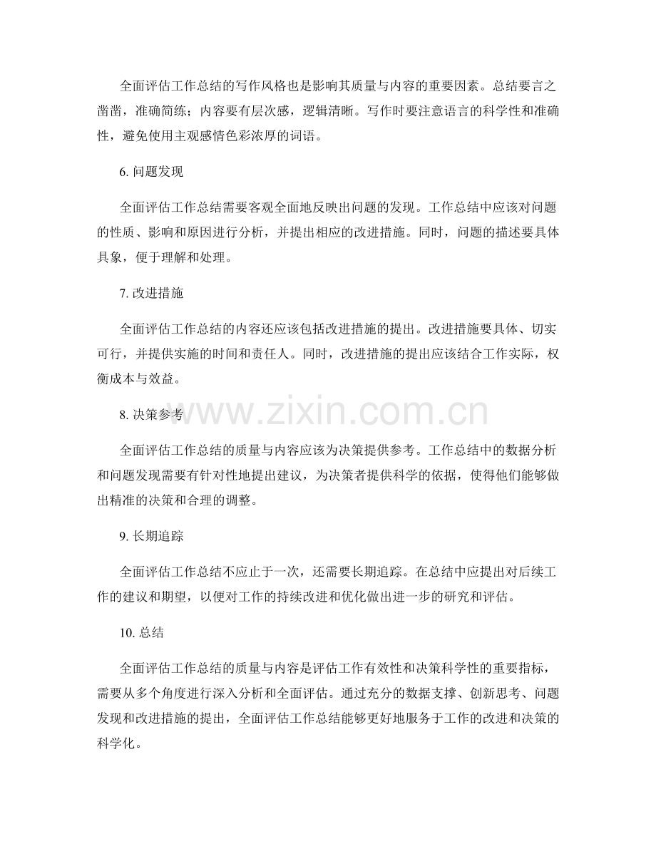 全面评估工作总结的质量与内容.docx_第2页