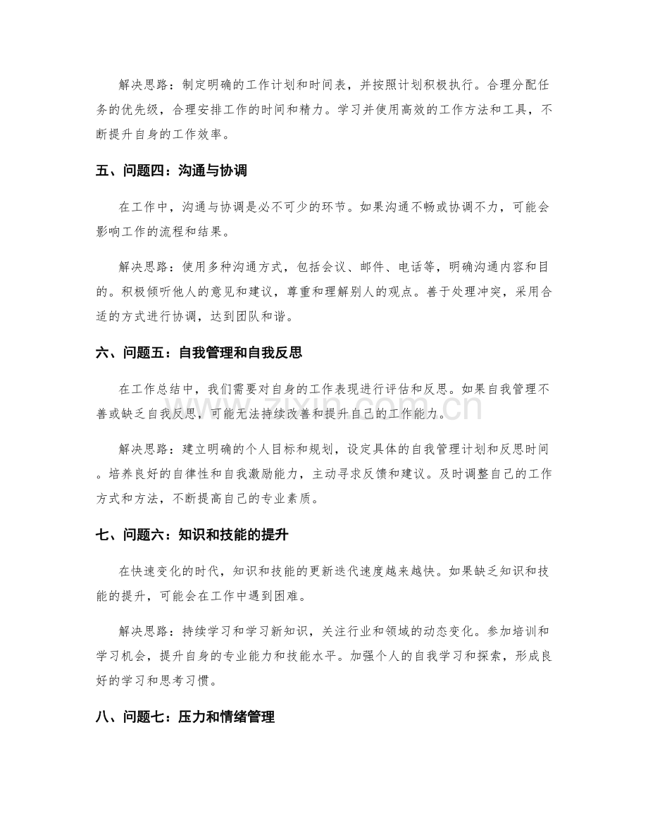 工作总结的重点问题分析与解决思路.docx_第2页