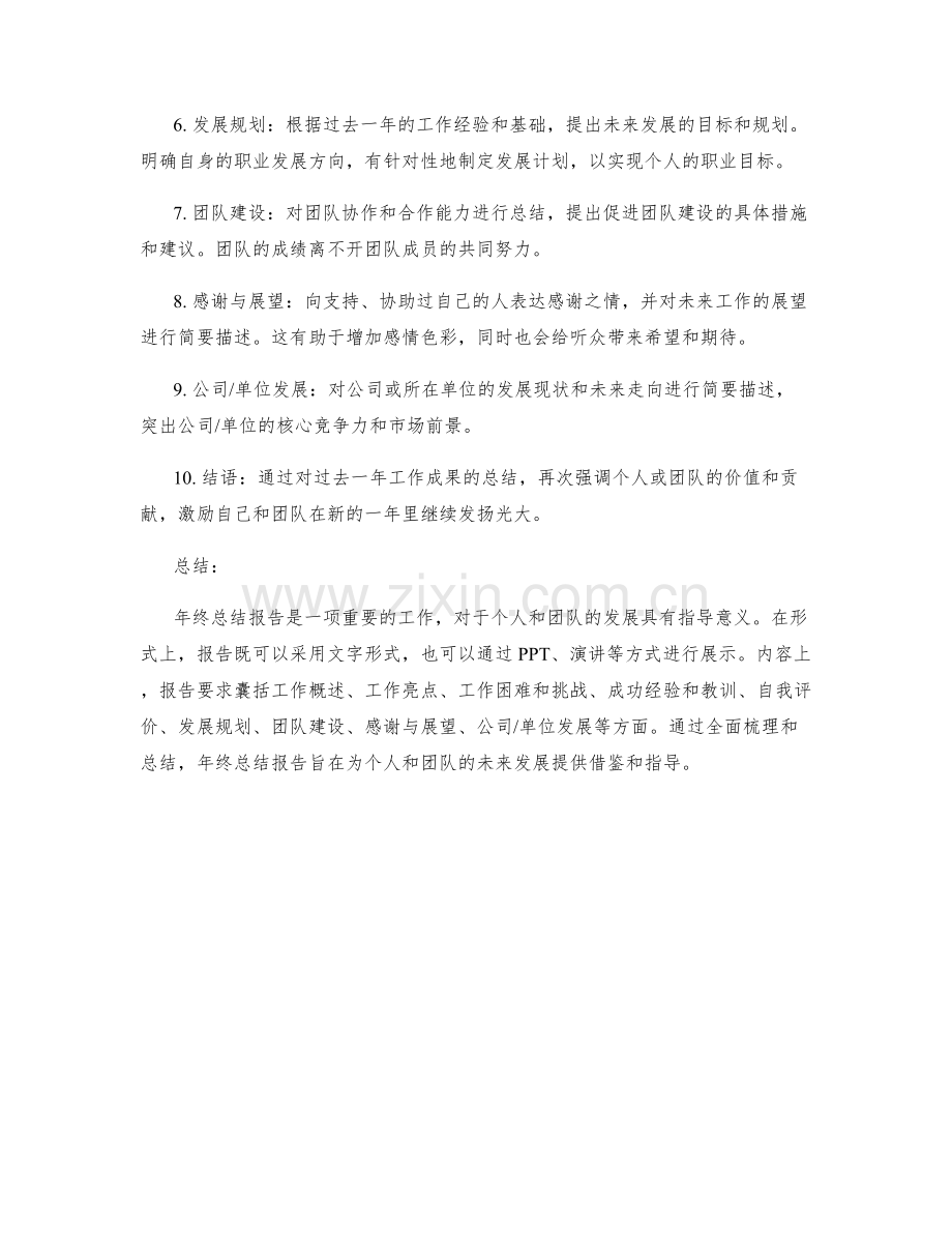 年终总结报告的形式与内容要求.docx_第2页