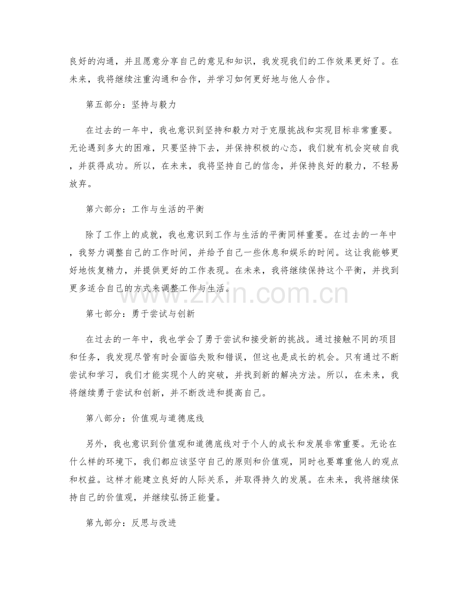 年终总结中的自我启示与规划.docx_第2页