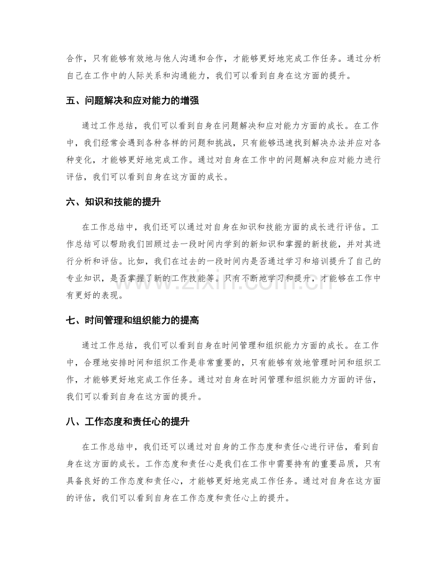 工作总结中如何看出自身的成长.docx_第2页