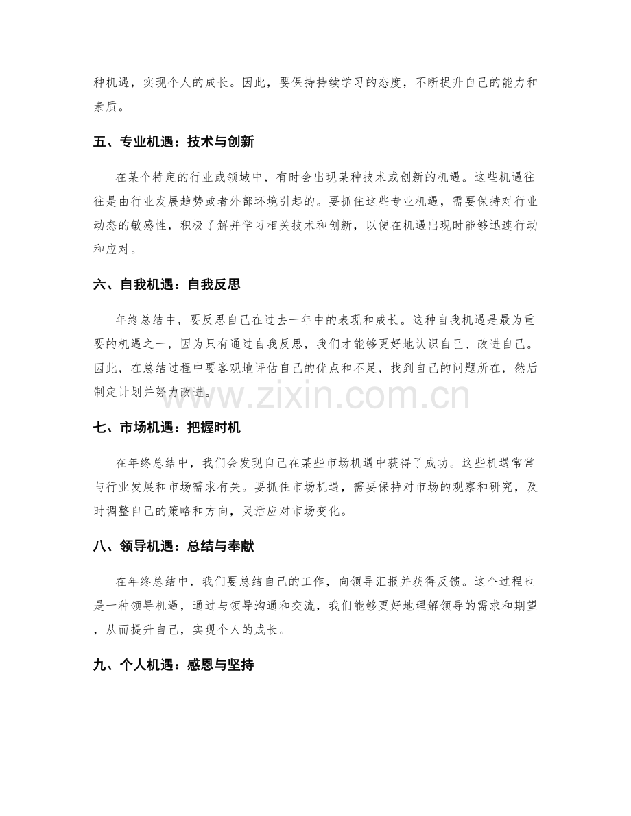 年终总结中发现个人成长机遇的规律.docx_第2页