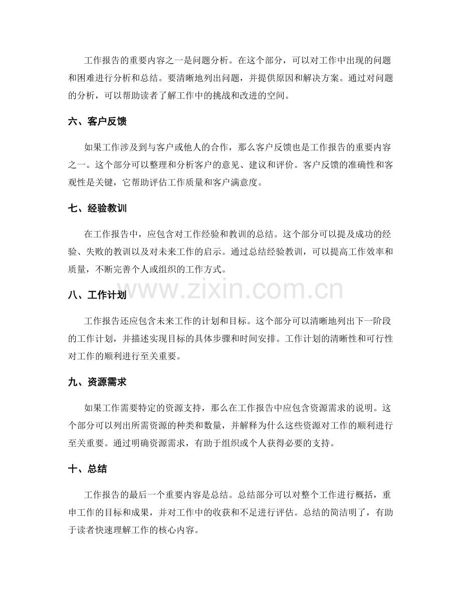 工作报告应包含的重要内容.docx_第2页