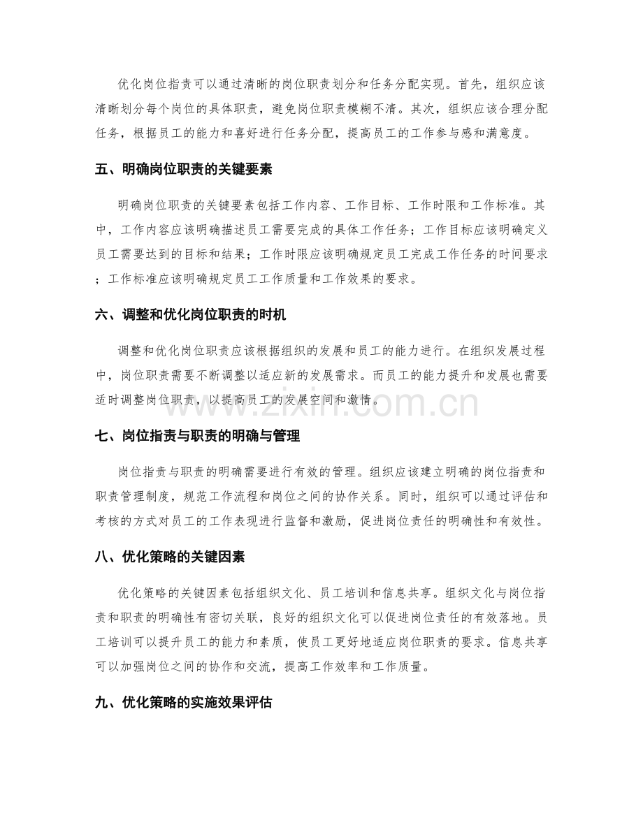 岗位职责与职责的明确与优化策略.docx_第2页