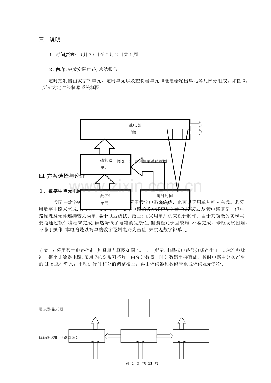 定时控制器逻辑电路设计.doc_第2页