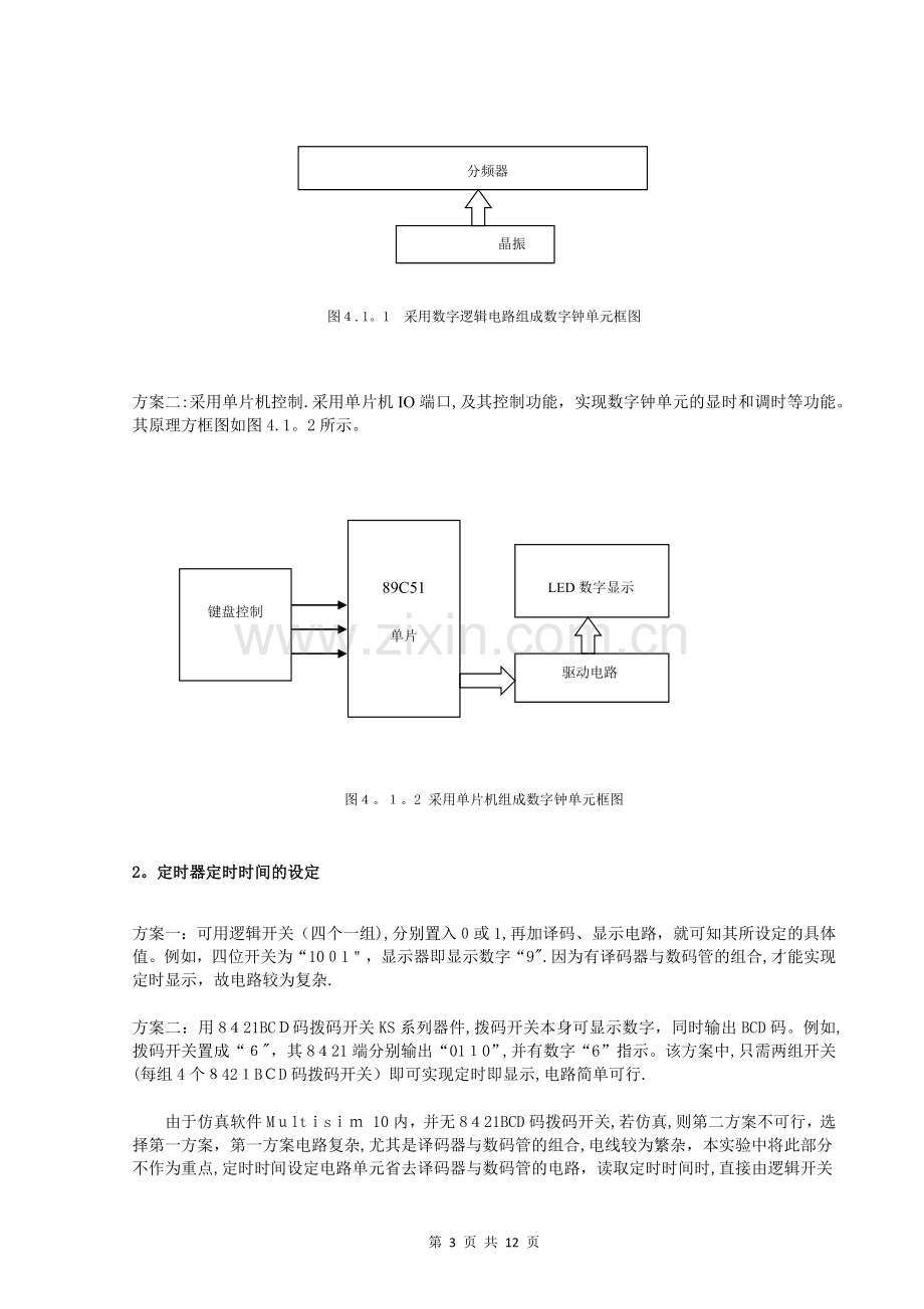 定时控制器逻辑电路设计.doc_第3页