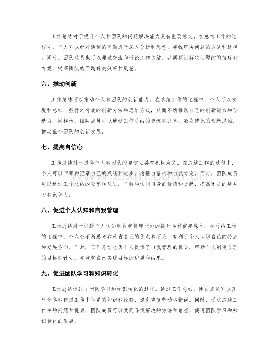 工作总结对个人和团队发展的意义.docx_第2页