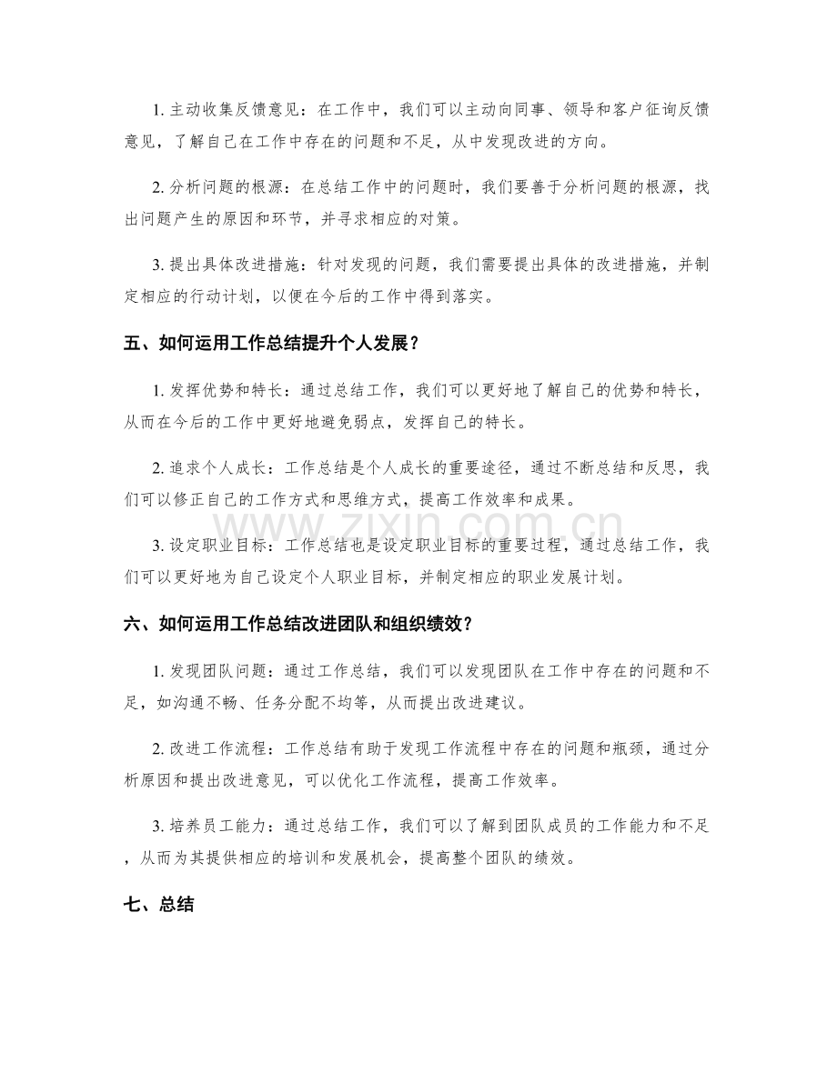 工作总结的核心问题与对策思考.docx_第2页