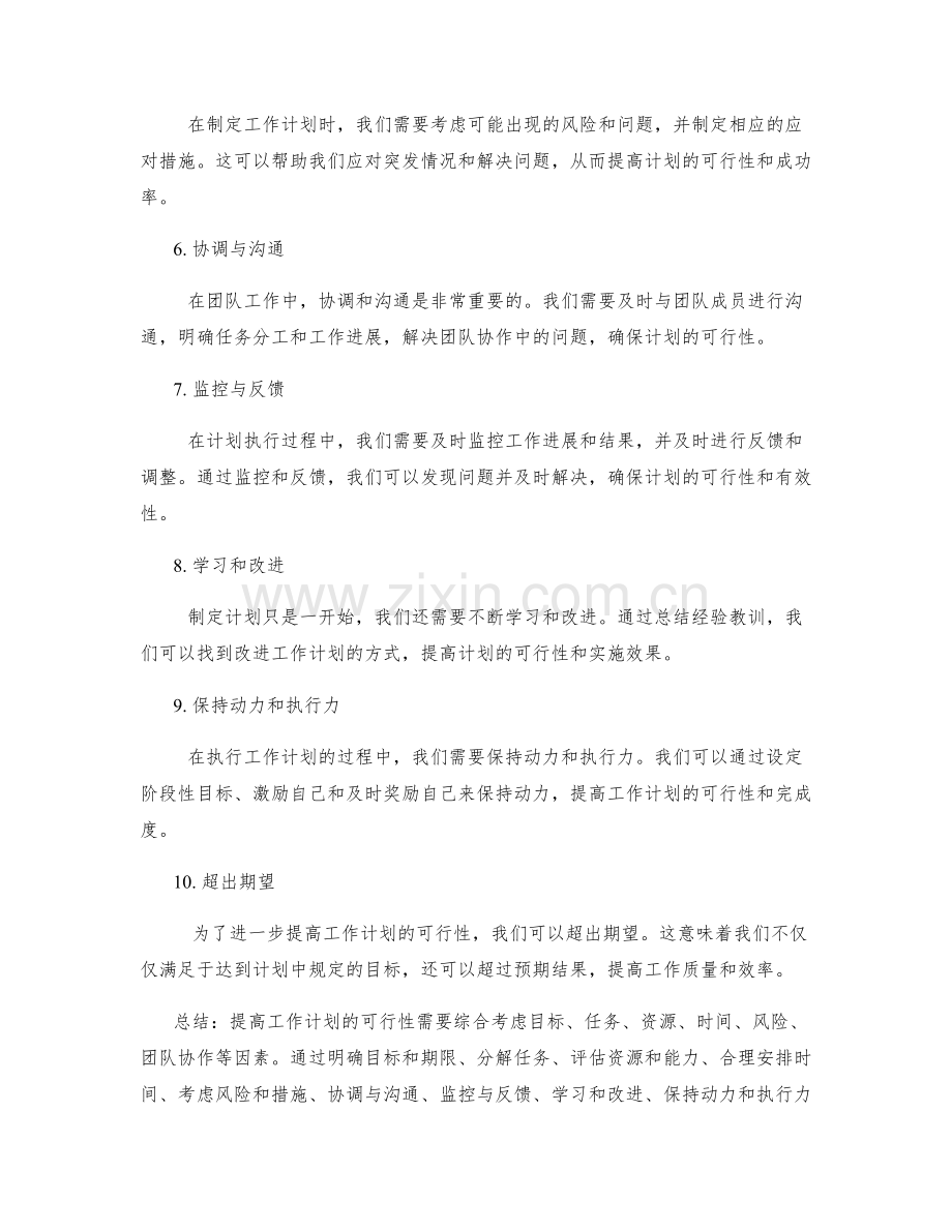 提高工作计划可行性的方法论.docx_第2页