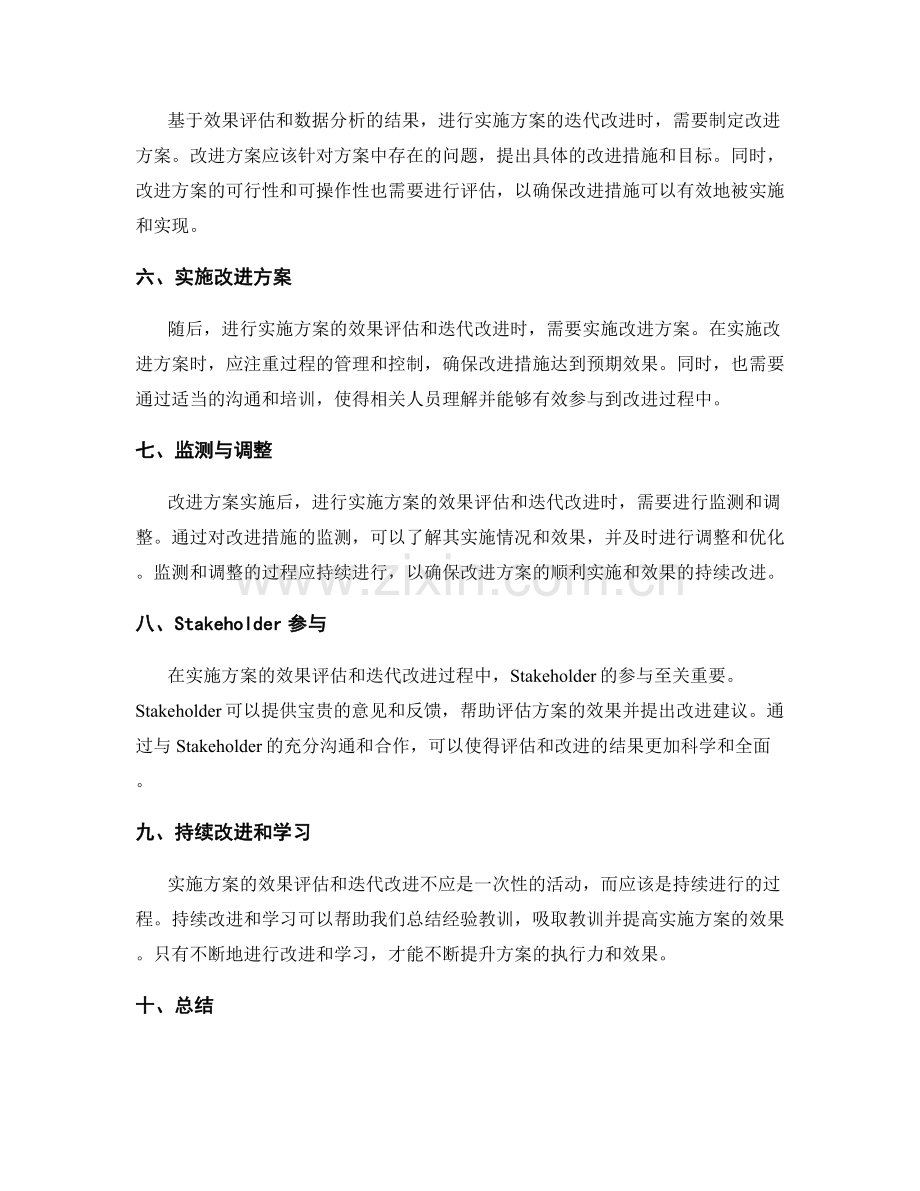 实施方案的效果评估和迭代改进.docx_第2页