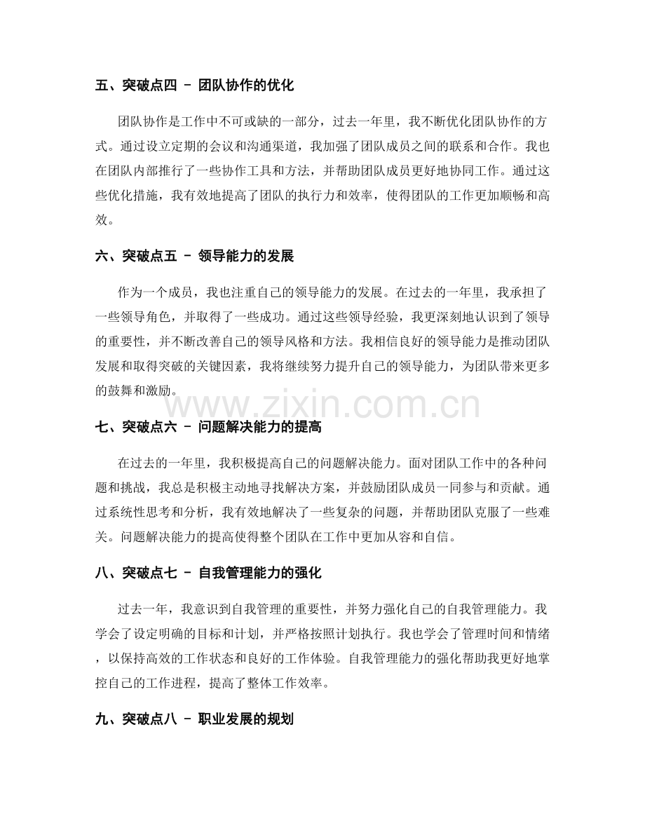 年终总结的工作成果与突破点.docx_第2页