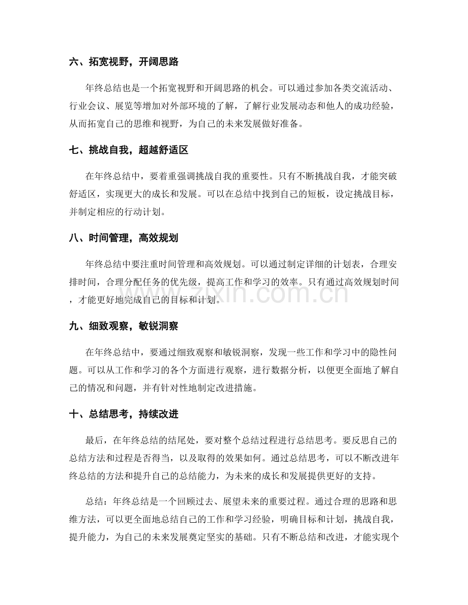 年终总结的思路与思维方法.docx_第2页