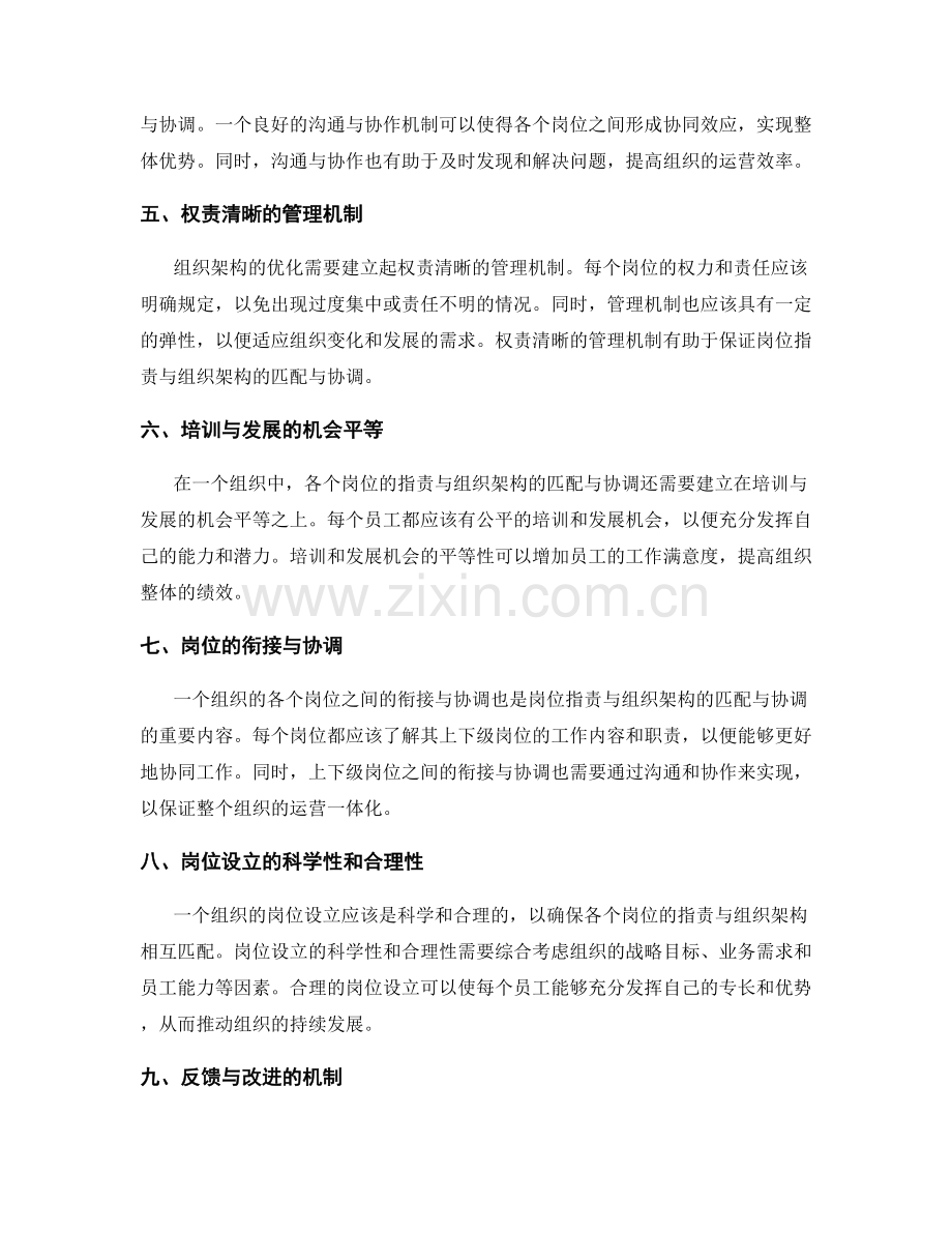 岗位职责与组织架构的匹配与协调要求.docx_第2页