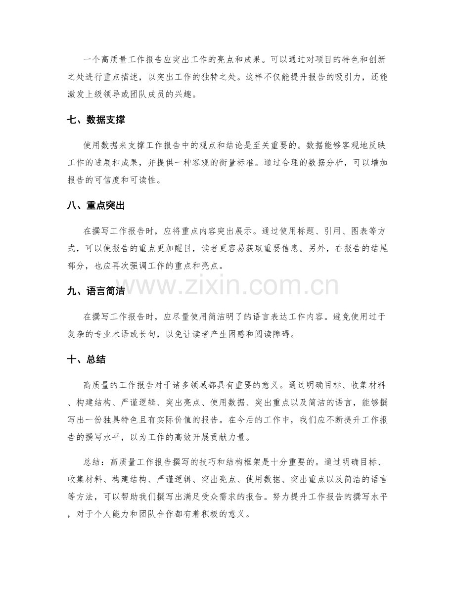 高质量工作报告的撰写技巧和结构框架.docx_第2页