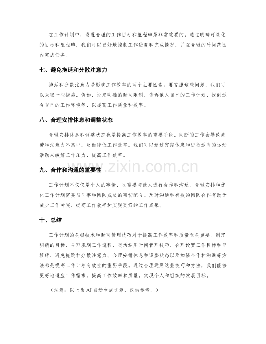 工作计划的关键技术与时间管理技巧.docx_第2页