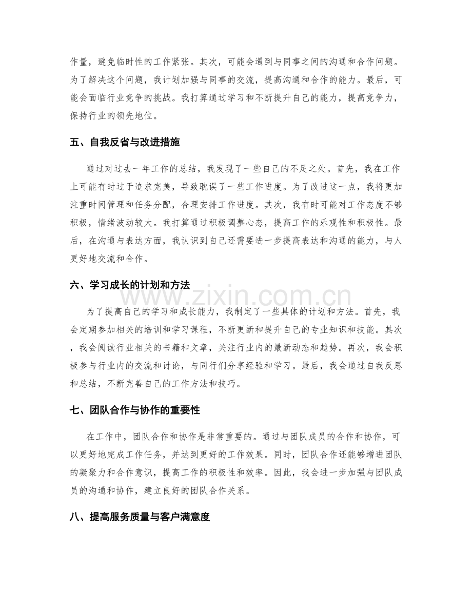 年终总结中的工作成效与未来规划.docx_第2页