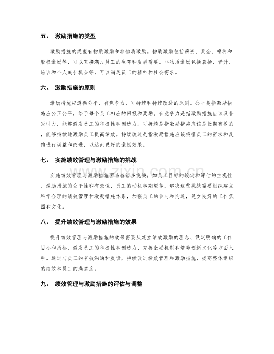 实施方案中的绩效管理与激励措施.docx_第2页