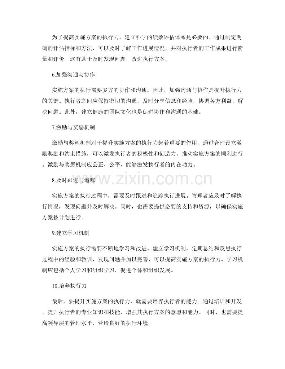 实施方案与执行力的提升.docx_第2页