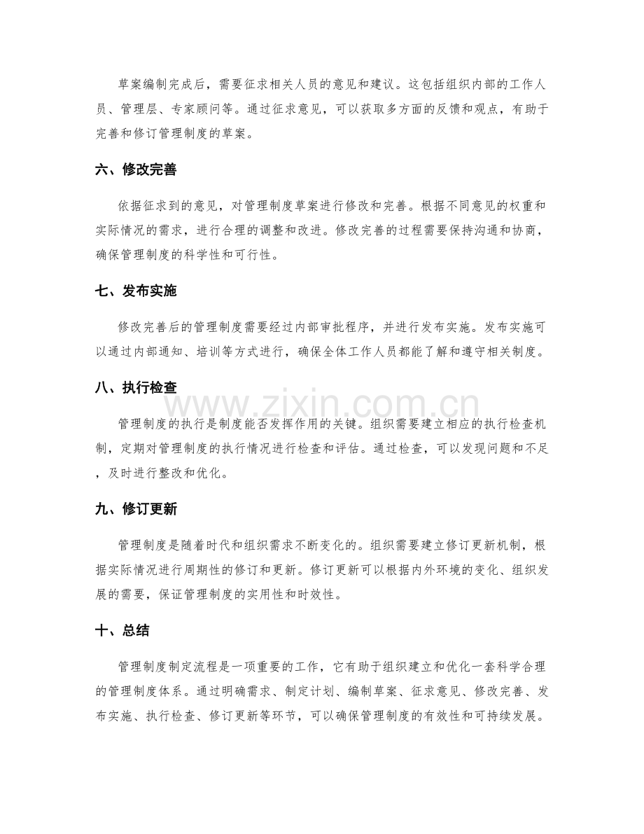 管理制度制定流程.docx_第2页