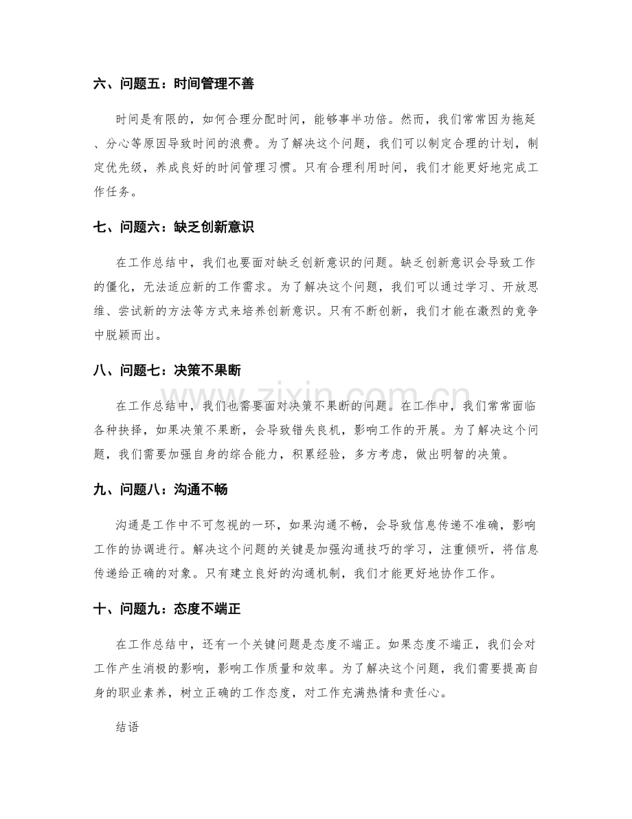 工作总结中的关键问题诊断与解决.docx_第2页