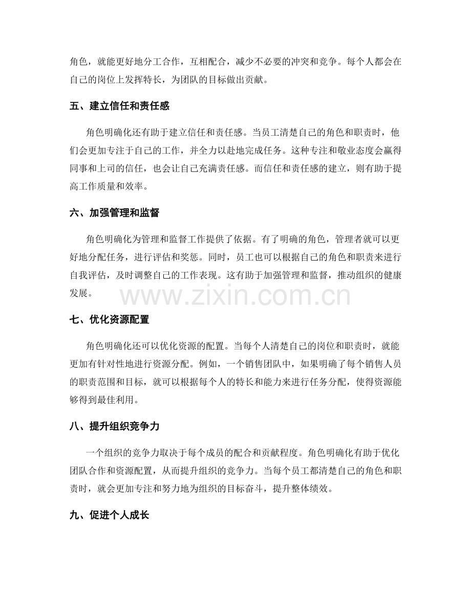 角色明确化在岗位职责中的作用.docx_第2页