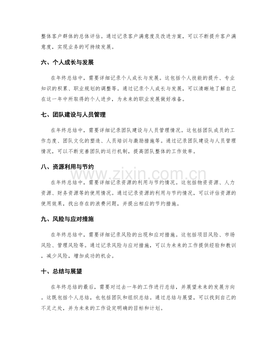 年终总结中需要详细记录的重要内容.docx_第2页