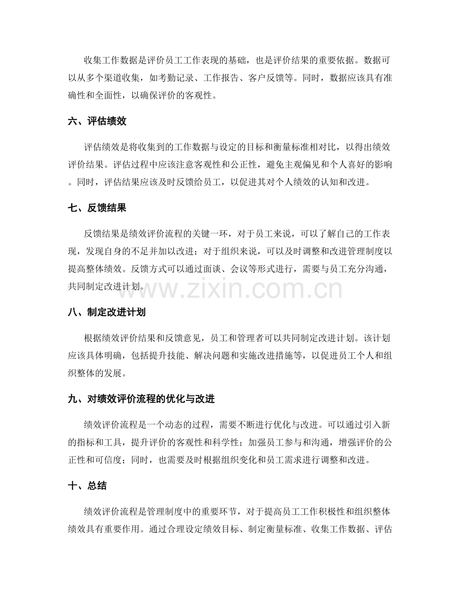 管理制度中的绩效评价流程.docx_第2页