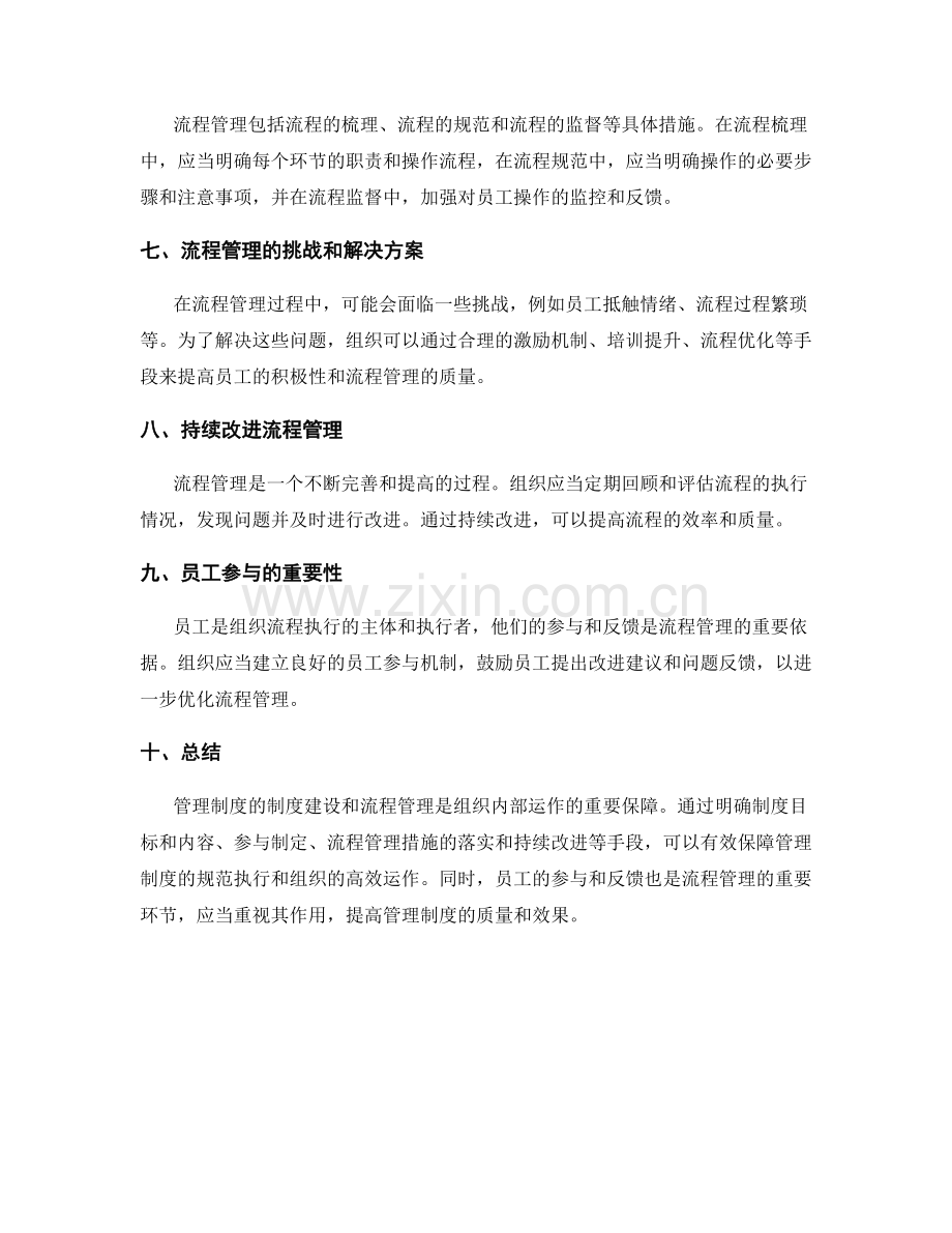 管理制度的制度建设与流程管理.docx_第2页