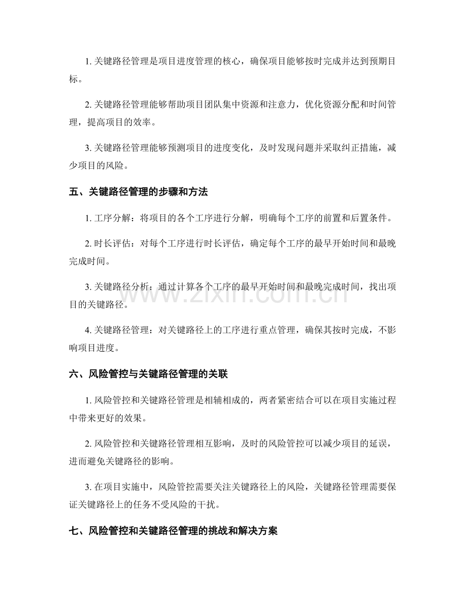 实施方案的风险管控和关键路径管理.docx_第2页