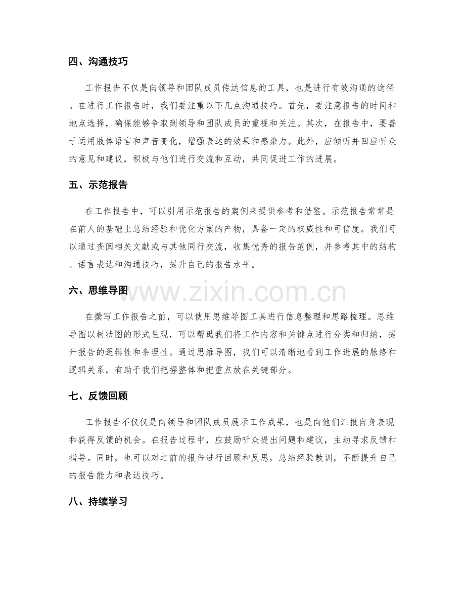 工作报告的实用工具与沟通技巧.docx_第2页