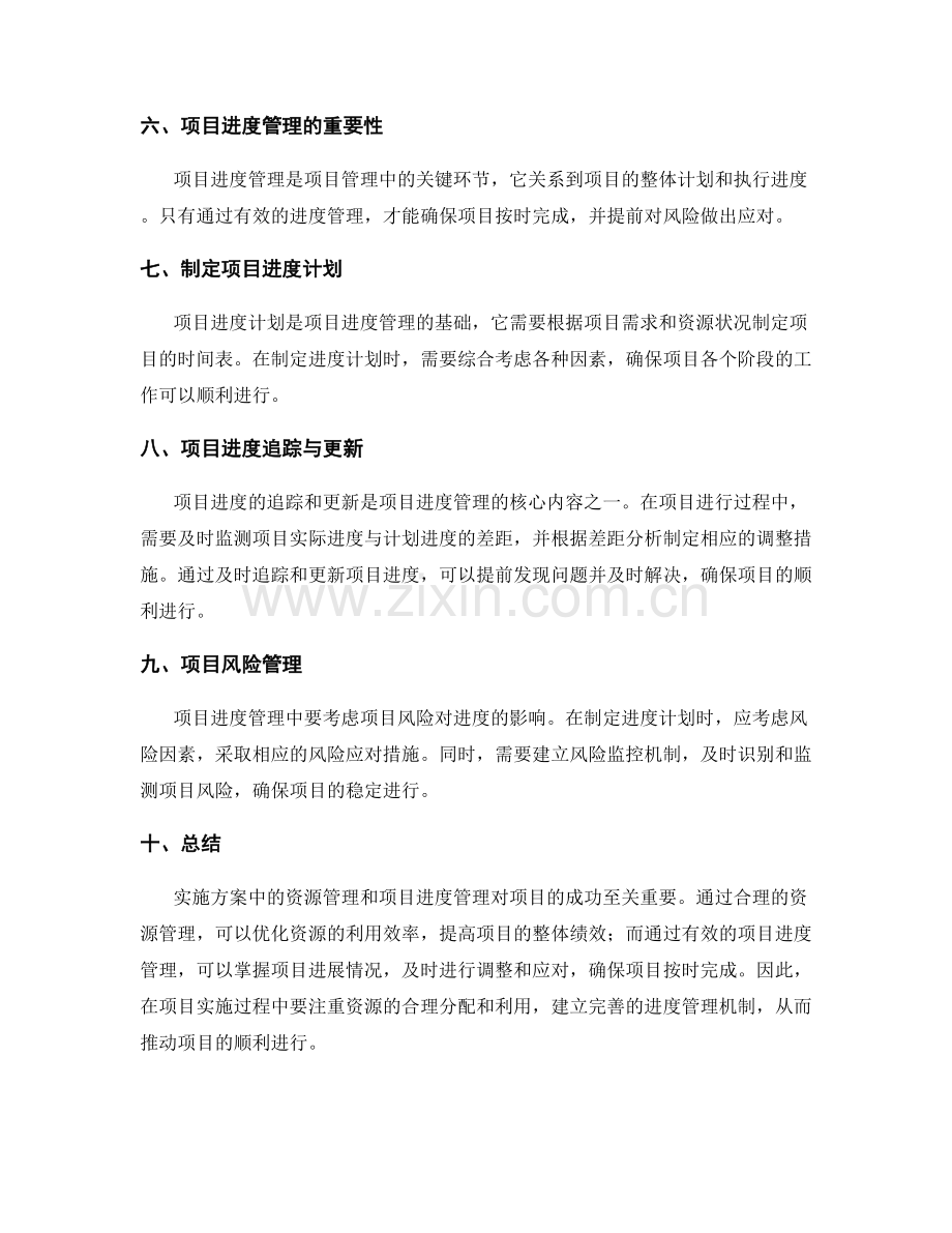 实施方案的资源管理与项目进度.docx_第2页