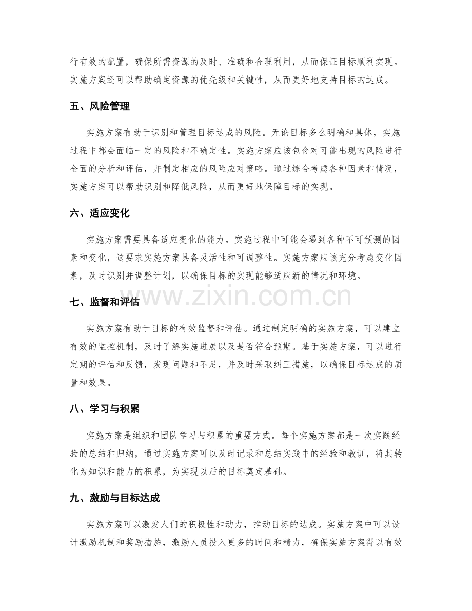 实施方案与目标达成的关联性.docx_第2页