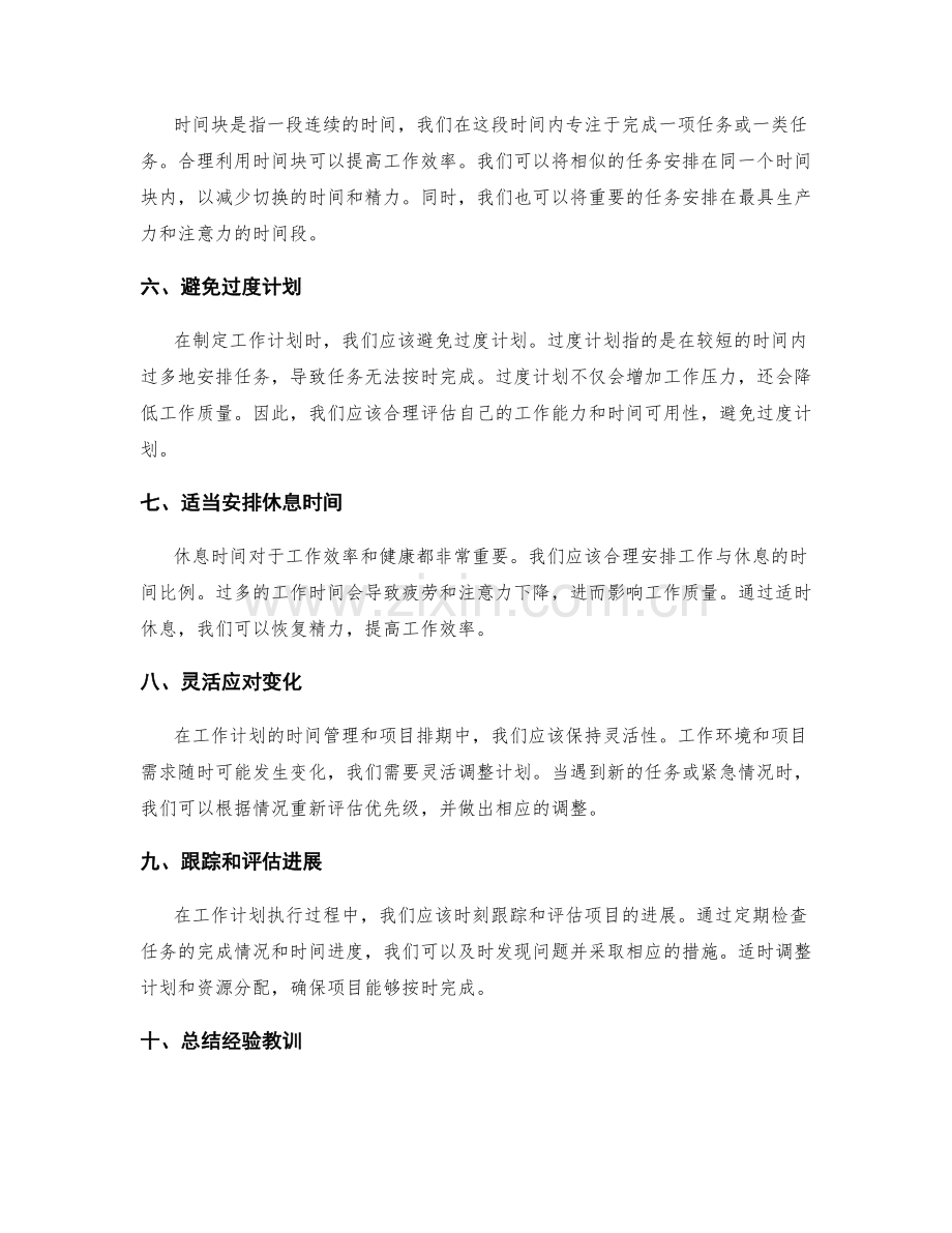 工作计划的时间管理和项目排期.docx_第2页