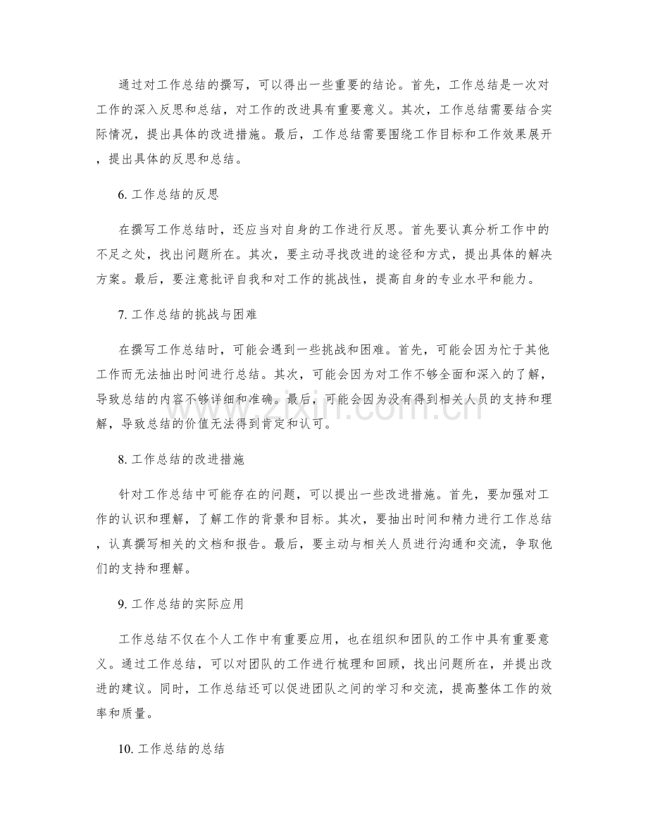 工作总结撰写的重要结论与反思.docx_第2页