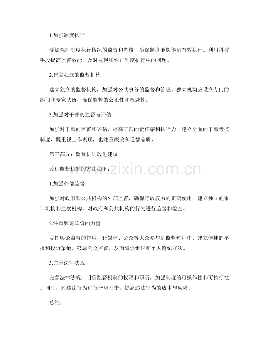 管理制度的完善与监督机制改进建议.docx_第2页