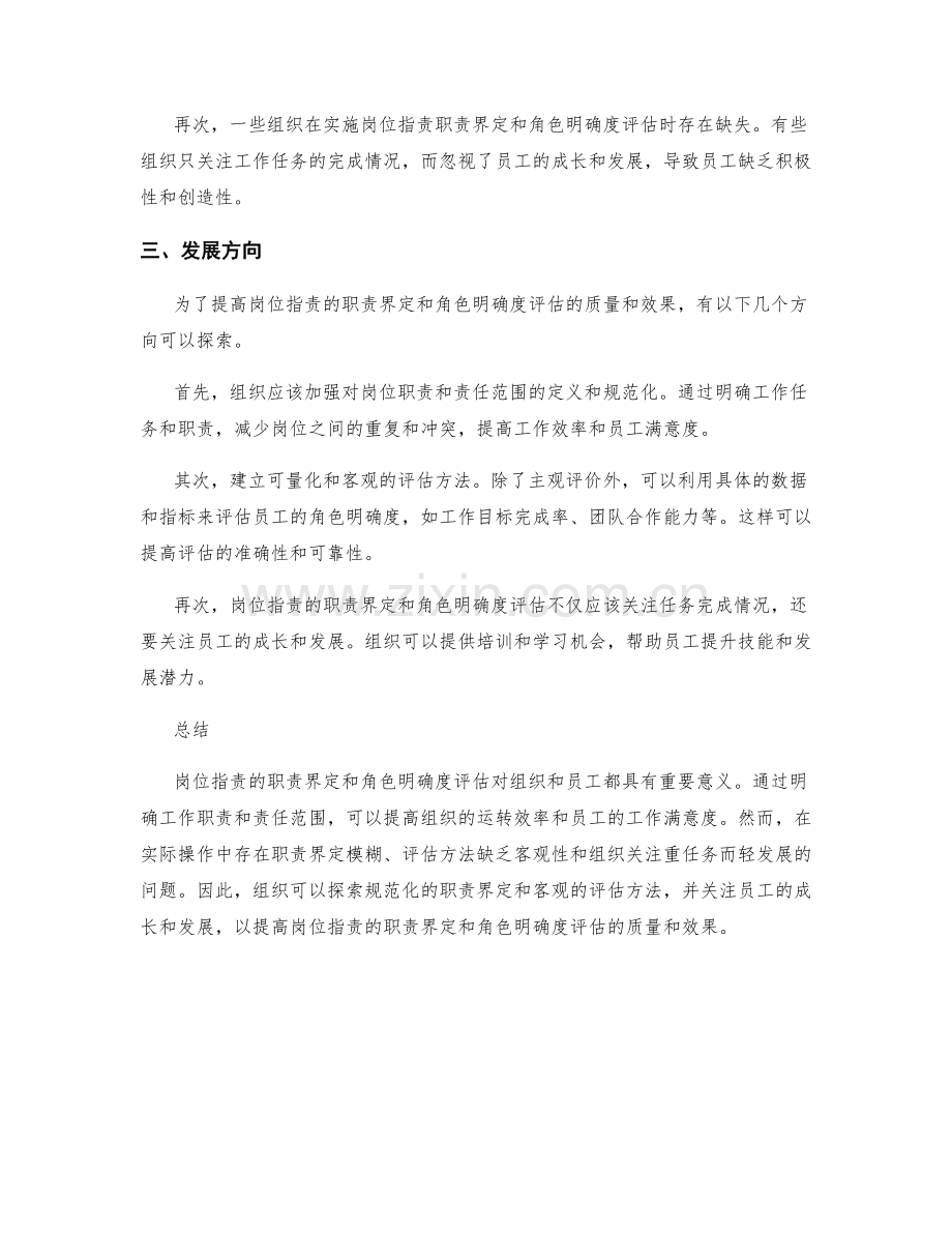 岗位职责的职责界定和角色明确度评估.docx_第2页