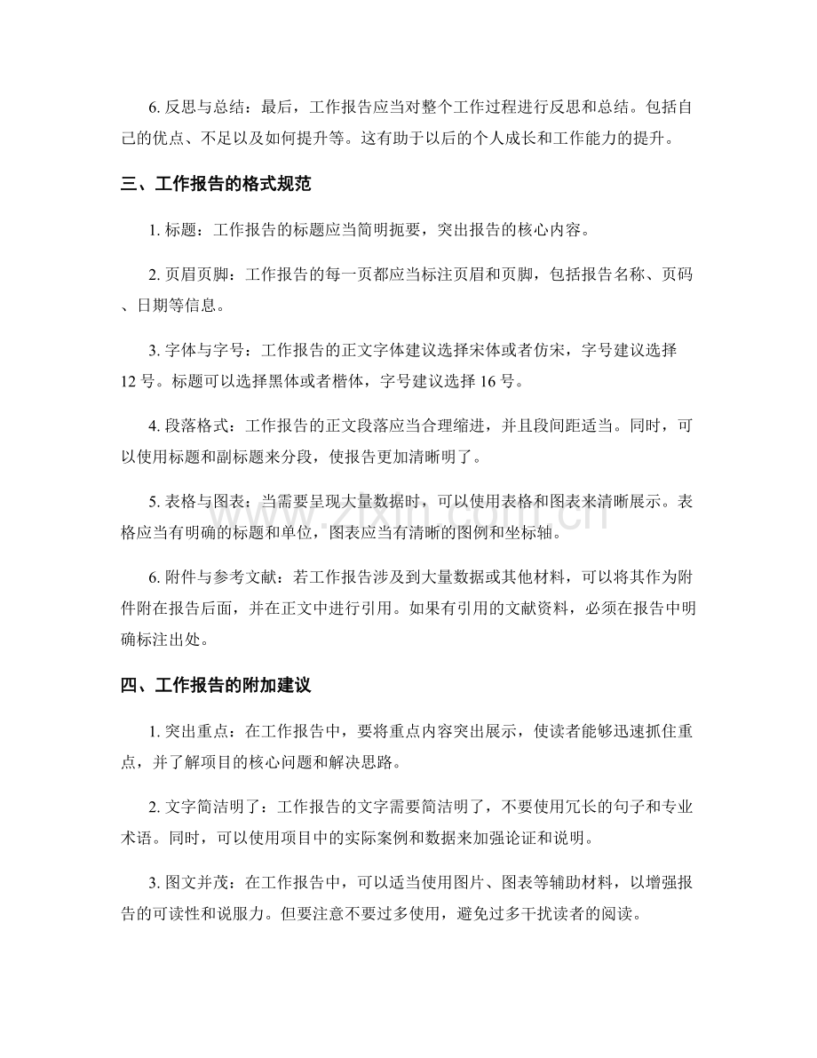 工作报告的内容要求和格式规范.docx_第2页