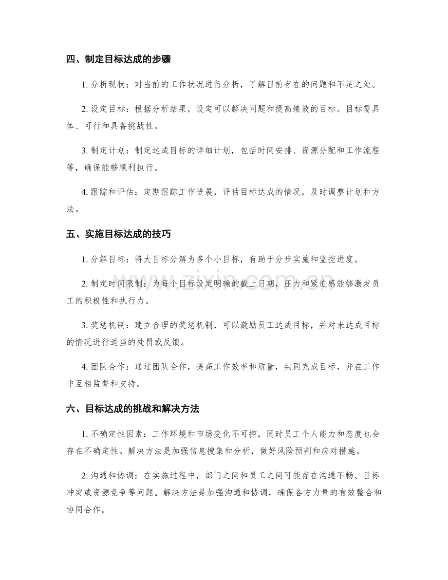 工作计划的绩效指标和目标达成.docx_第2页